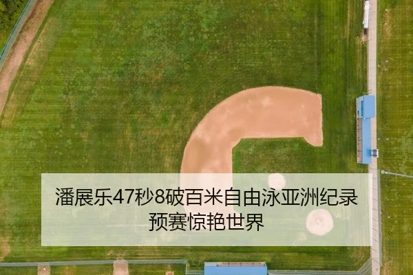 pan-zhan-le-miao-po-bai-mi-zi-you-yong-ya-zhou-ji-lu-yu-sai-jing-yan-shi-jie-2-164.jpg